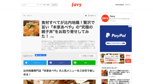 favyさんに掲載していただきました!(PR)