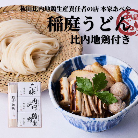 稲庭うどん ギフトセット