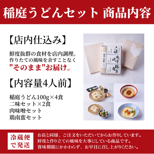 稲庭うどん ギフトセット