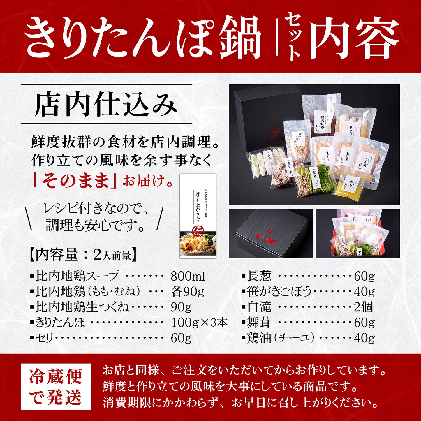きりたんぽ鍋 野菜付きセット