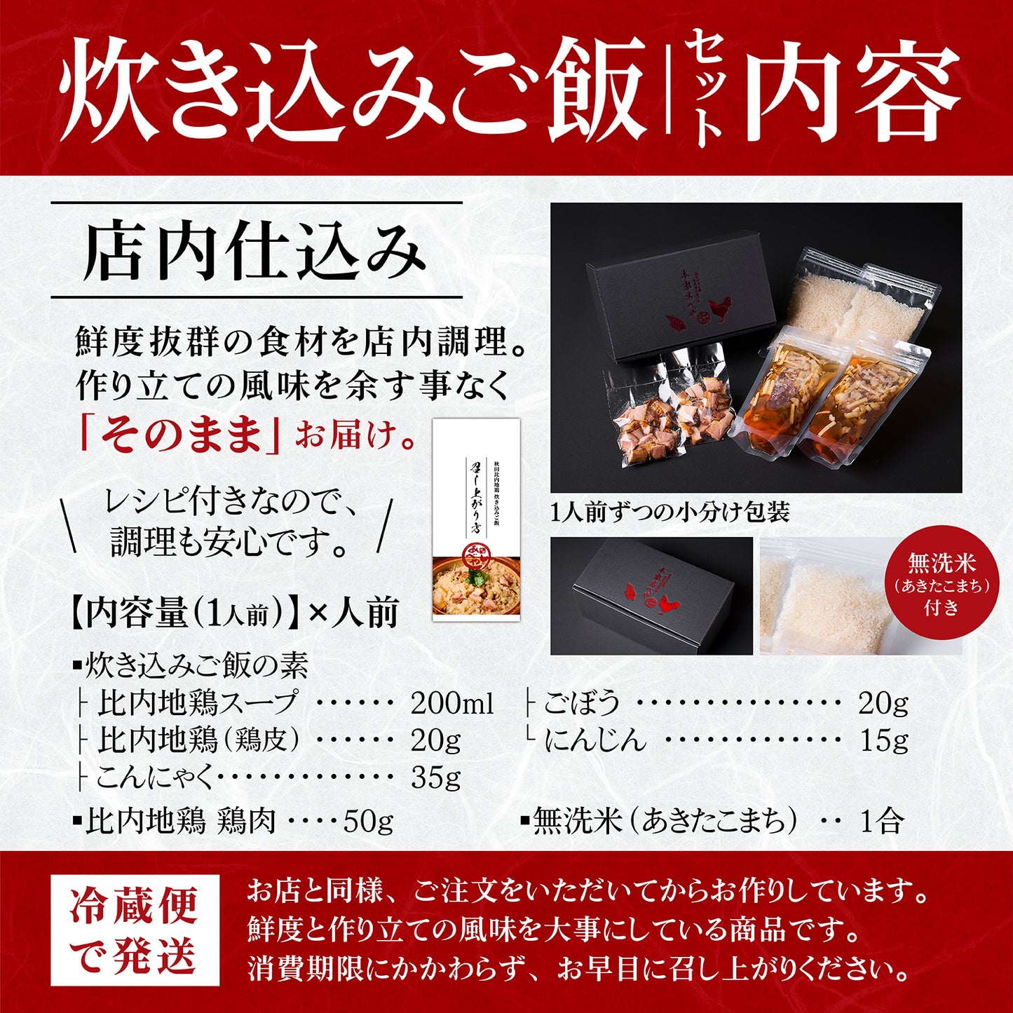 秋田比内地鶏 炊き込みご飯