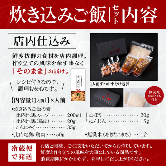 秋田比内地鶏 炊き込みご飯