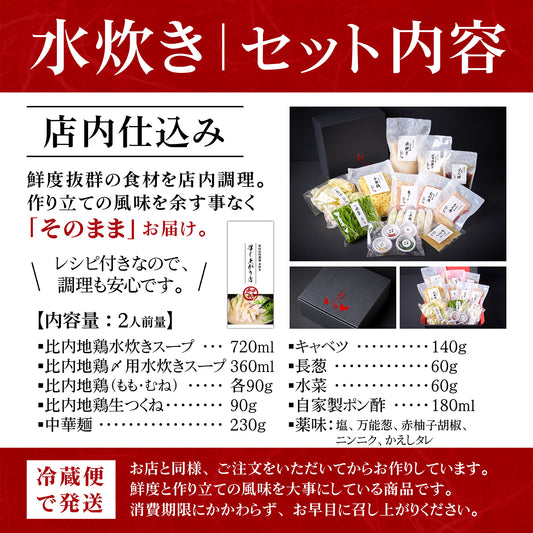 水炊き 野菜付きセット (〆ラーメン付き)