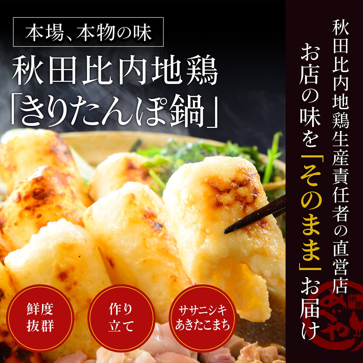 きりたんぽ鍋 野菜付きセット