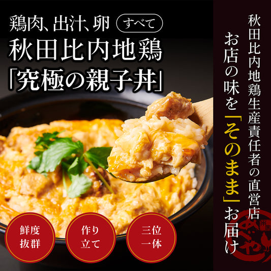 親子丼 商品画像 本家あべや