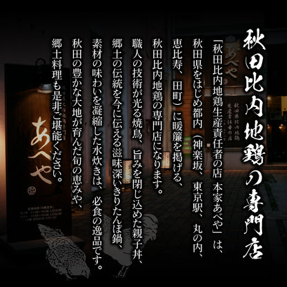 きりたんぽ鍋 野菜付きセット