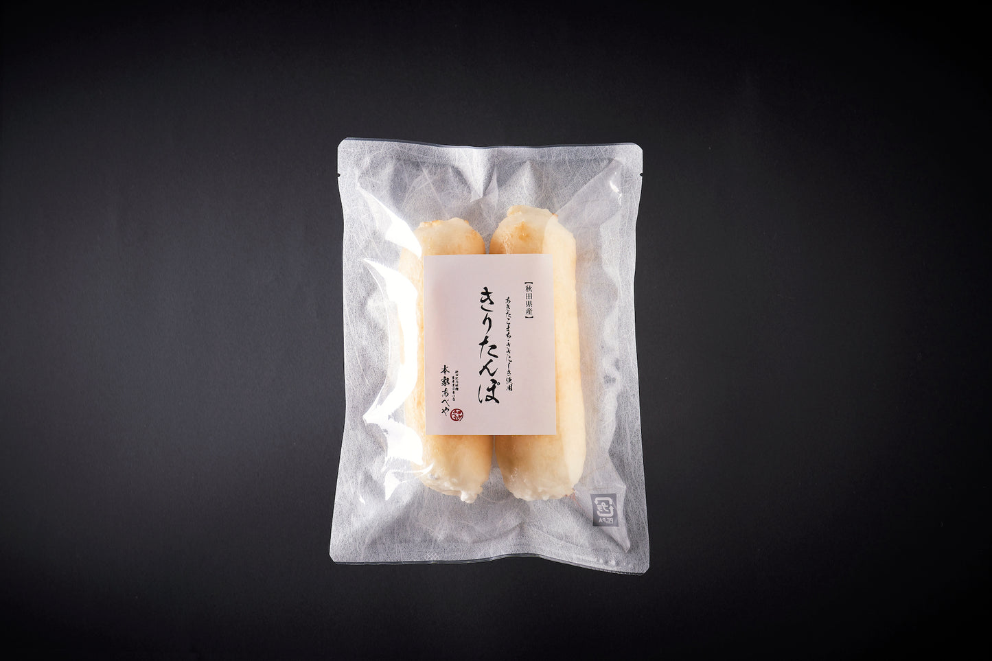 「追加」 きりたんぽ 2本