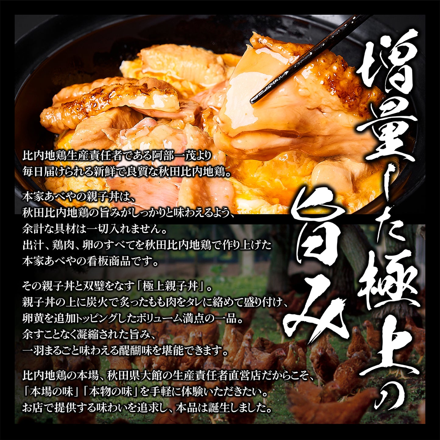 極上親子丼