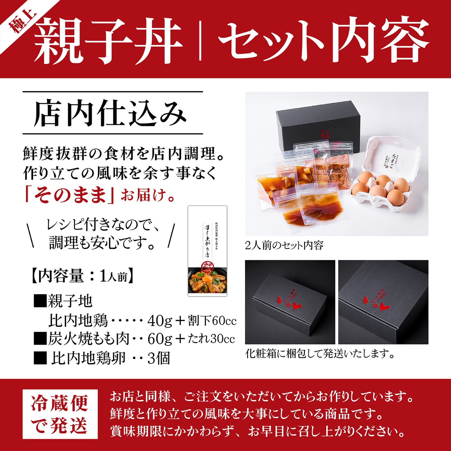 極上親子丼