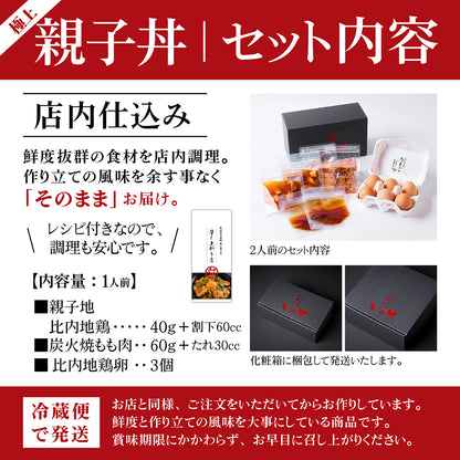 極上親子丼