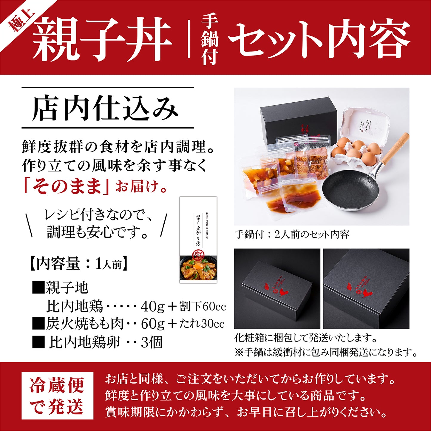 極上親子丼