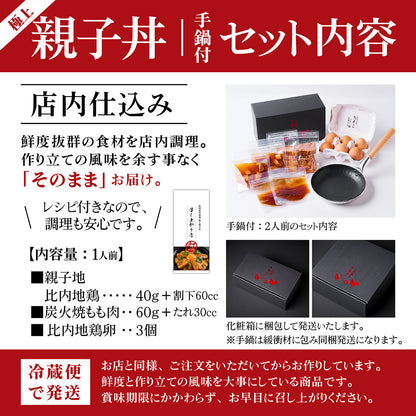 極上親子丼