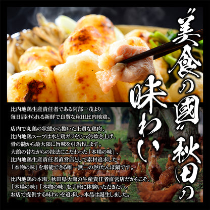 きりたんぽ鍋 野菜付きセット