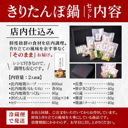 きりたんぽ鍋 野菜付きセット