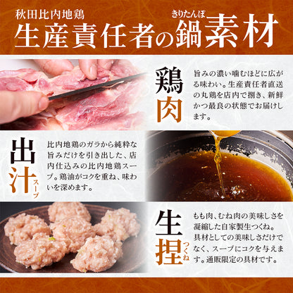 きりたんぽ鍋 野菜付きセット