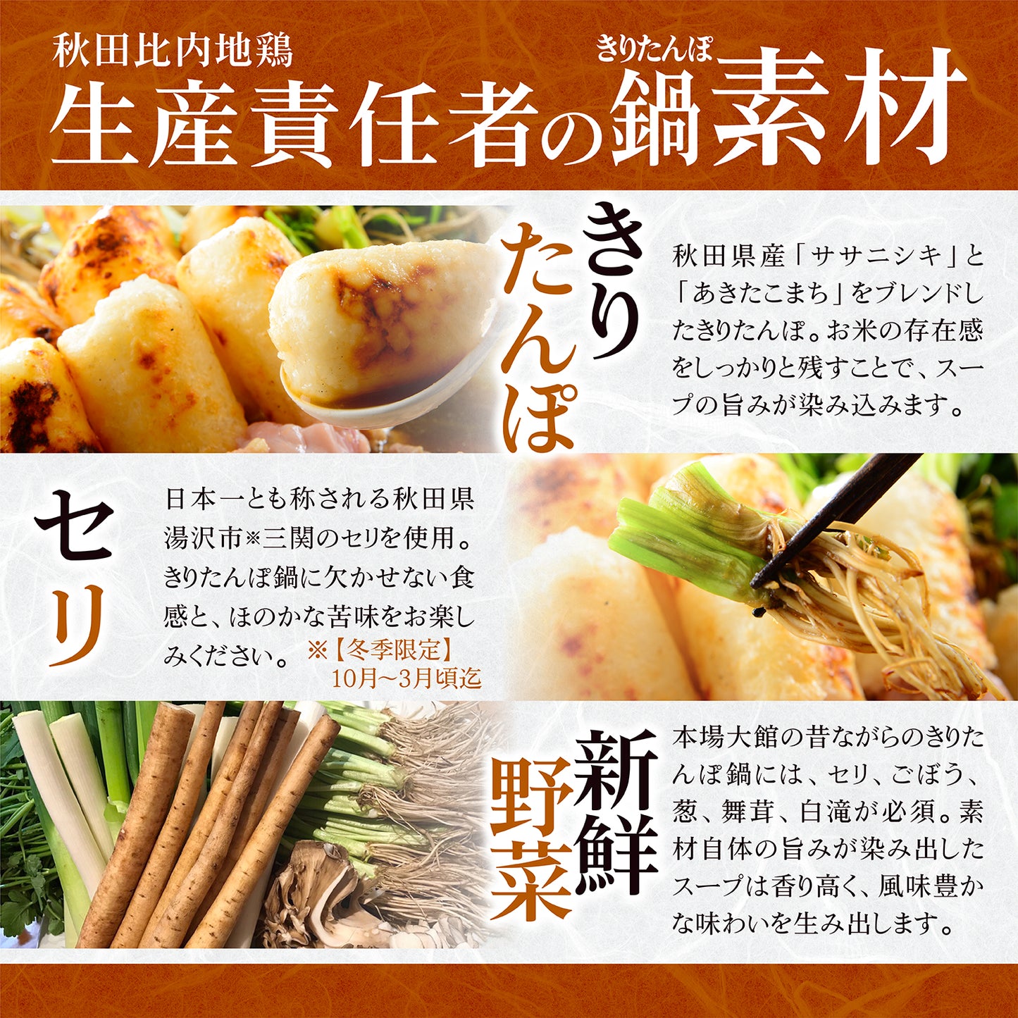 きりたんぽ鍋 野菜付きセット