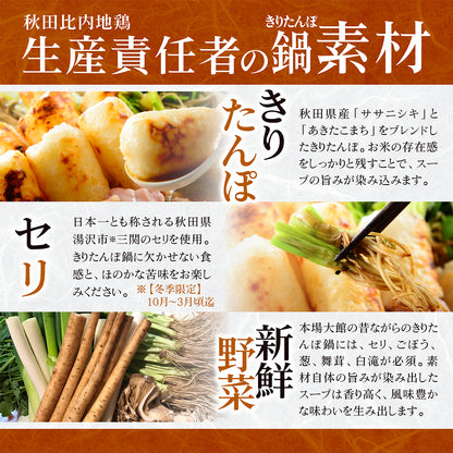 きりたんぽ鍋 野菜付きセット