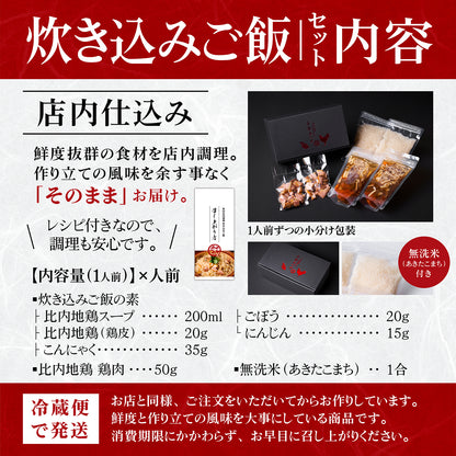 秋田比内地鶏 炊き込みご飯