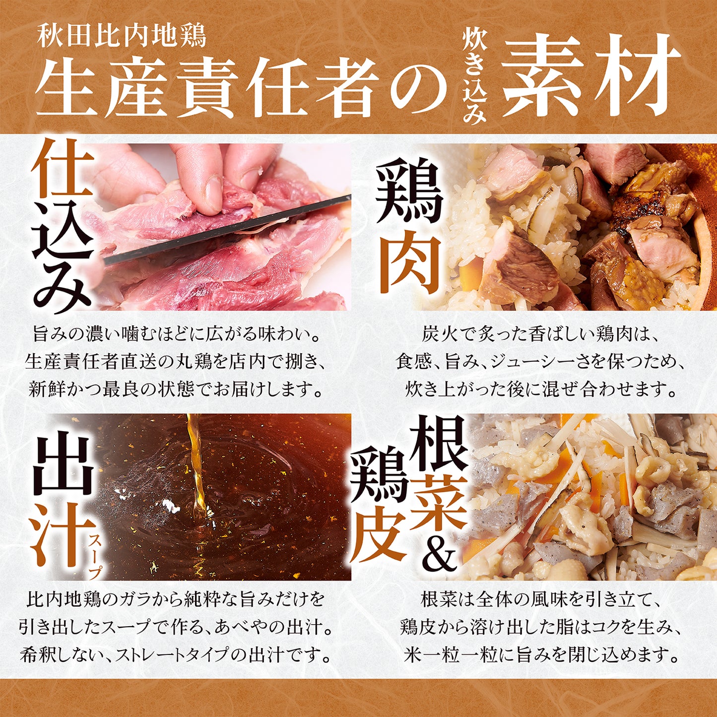 秋田比内地鶏 炊き込みご飯
