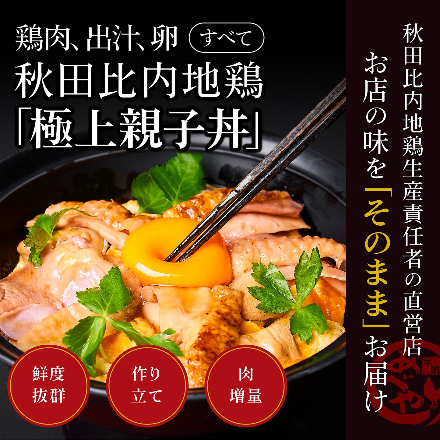 極上親子丼