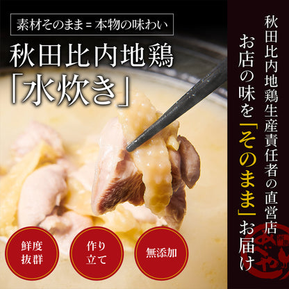 水炊き 野菜付きセット (〆ラーメン付き)
