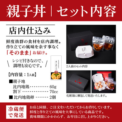 究極の親子丼